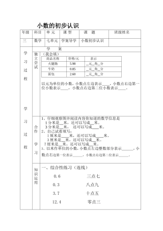 人教2011版小学数学三年级小数的初步认识导学案设计
