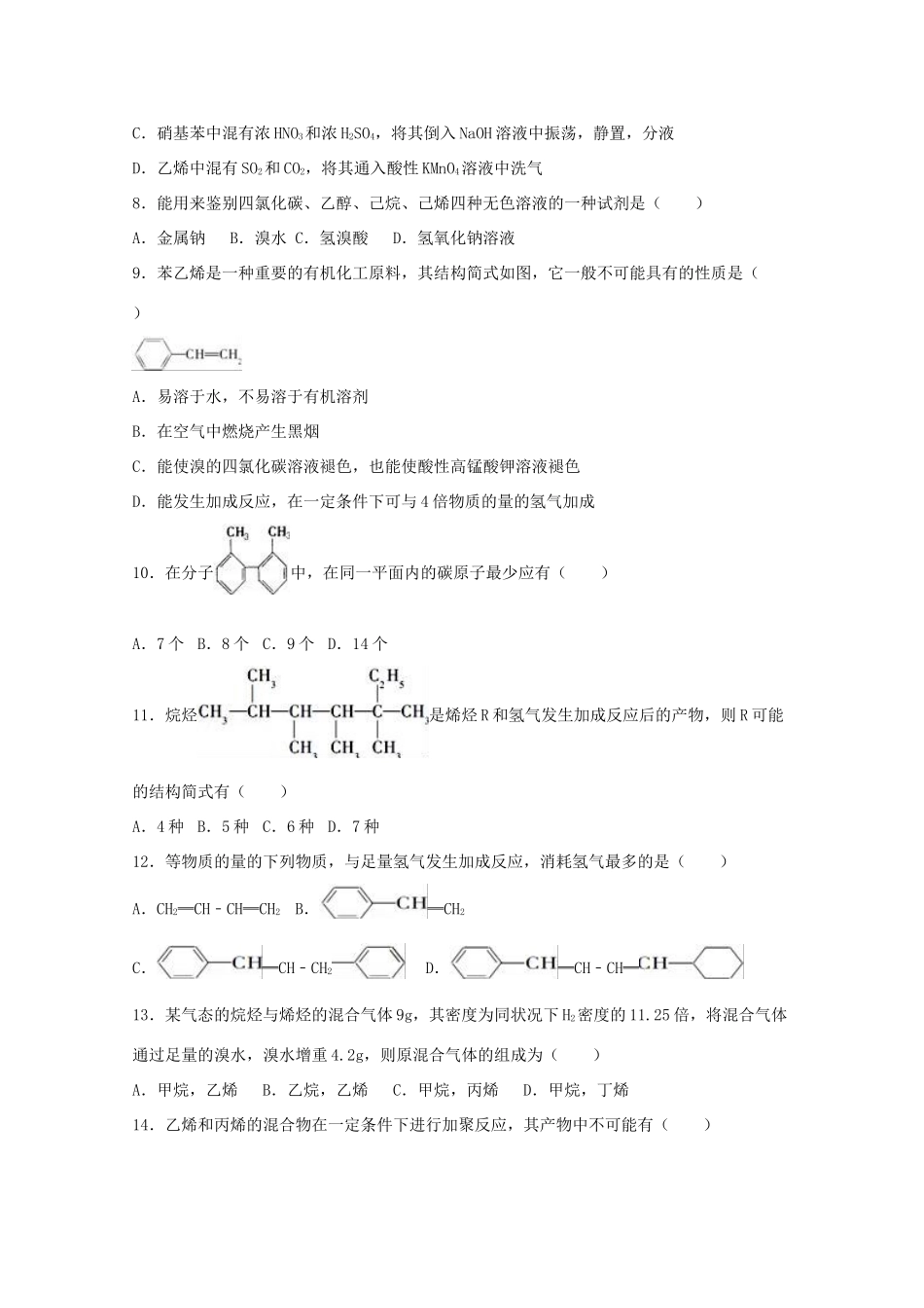 黑龙江省牡丹江一中高一化学下学期6月月考试卷（含解析）-人教版高一全册化学试题_第2页