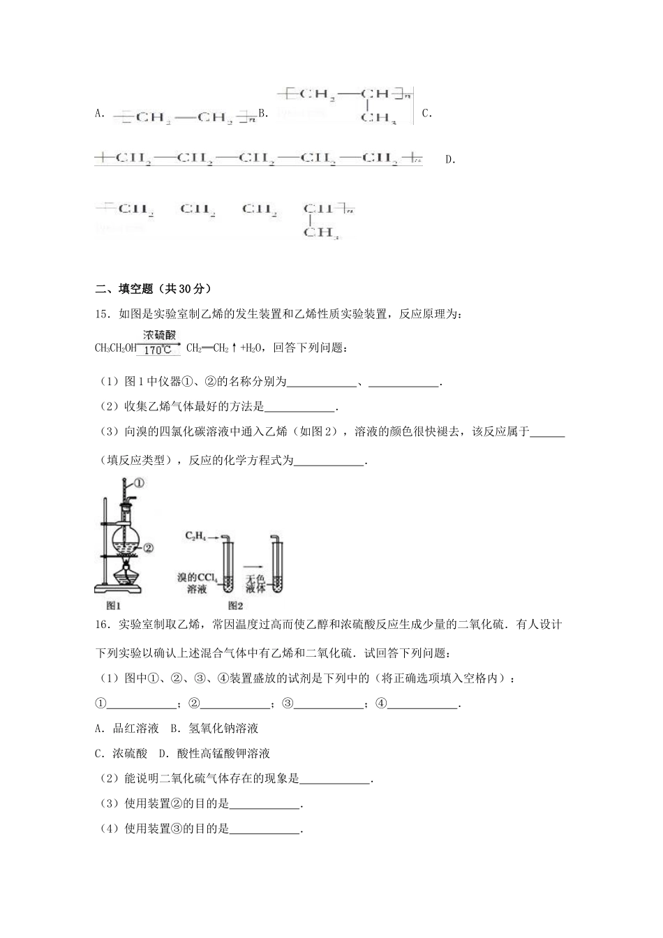 黑龙江省牡丹江一中高一化学下学期6月月考试卷（含解析）-人教版高一全册化学试题_第3页