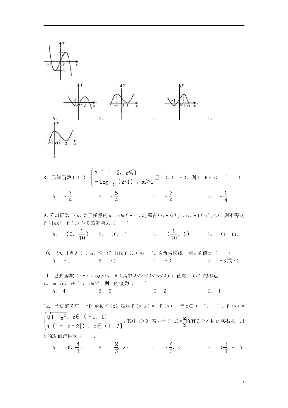 高二数学下学期适应性考试试卷 理（含解析）-人教版高二全册数学试题_第2页