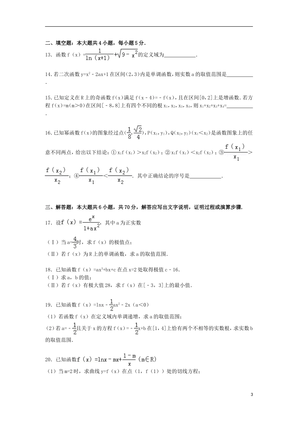 高二数学下学期适应性考试试卷 理（含解析）-人教版高二全册数学试题_第3页