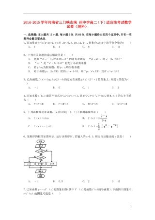 高二数学下学期适应性考试试卷 理（含解析）-人教版高二全册数学试题