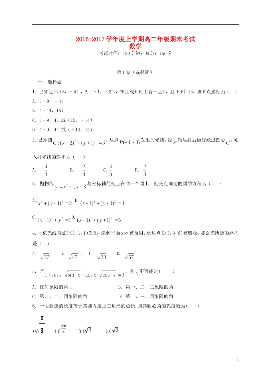 辽宁省辽源市高二数学上学期期末考试试题-人教版高二全册数学试题_第1页