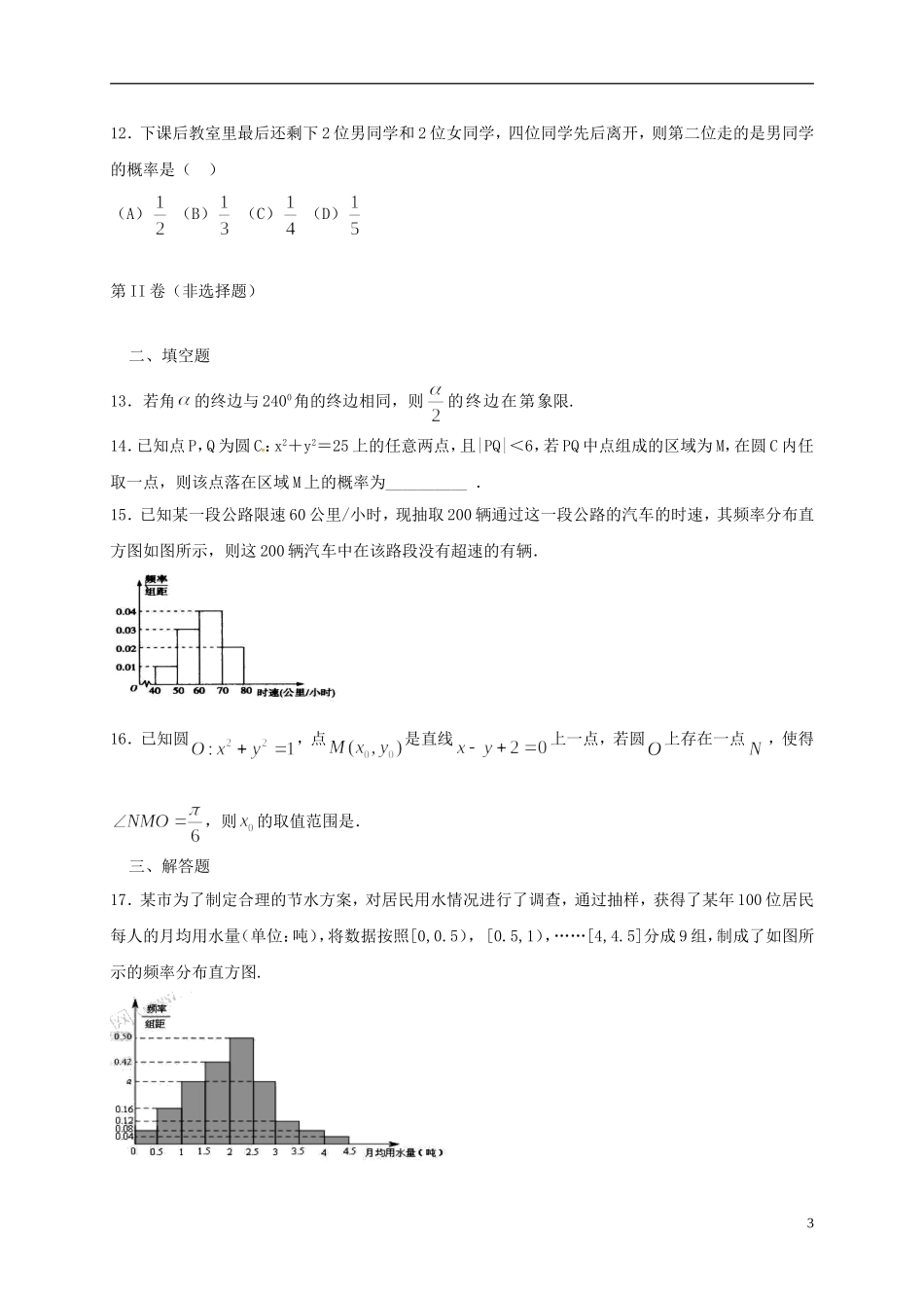 辽宁省辽源市高二数学上学期期末考试试题-人教版高二全册数学试题_第3页