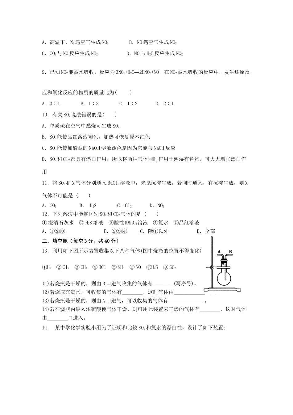 高一化学上学期第15周周测试题-人教版高一全册化学试题_第2页