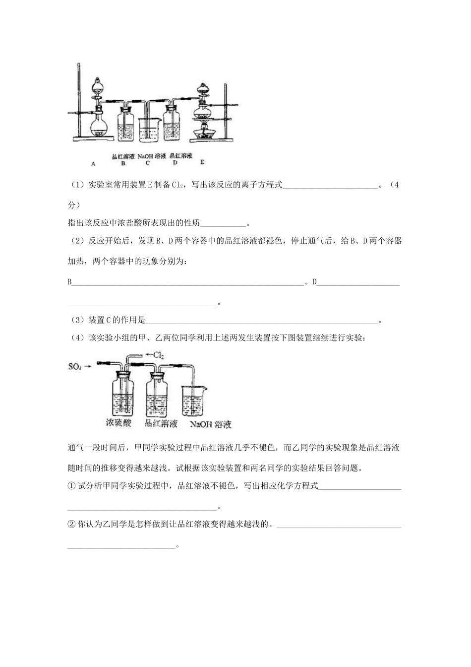高一化学上学期第15周周测试题-人教版高一全册化学试题_第3页