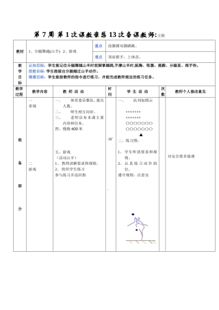 第7周第1次课教案总13次备课教师