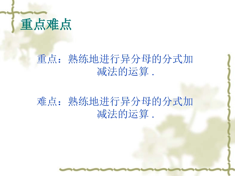 15.2.2--分式的加减(1)_第3页