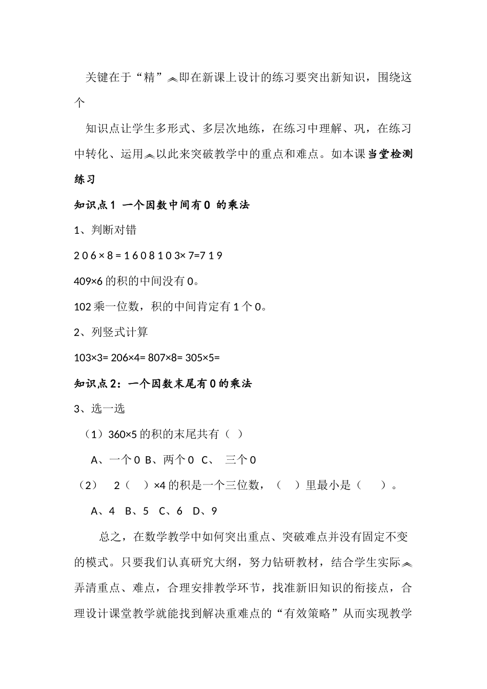 三位数中间(末尾)有0的乘法-重难点分析及解决策略_第2页