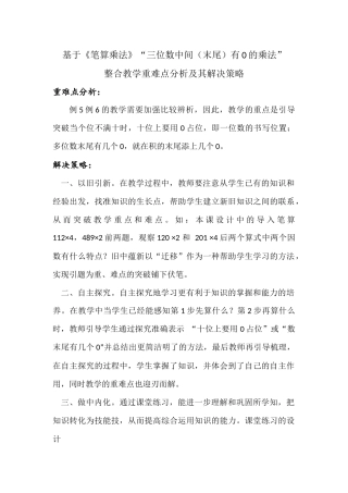 三位数中间(末尾)有0的乘法-重难点分析及解决策略