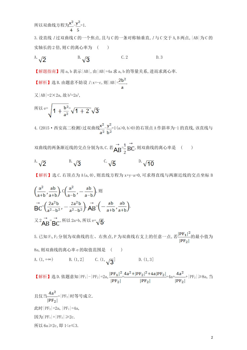高中数学 第二章 圆锥曲线与方程 2.2 双曲线 课时提升作业（十四）2.2.2.2 双曲线方程及性质的应用检测（含解析）新人教A版选修1-1-新人教A版高二选修1-1数学试题_第2页