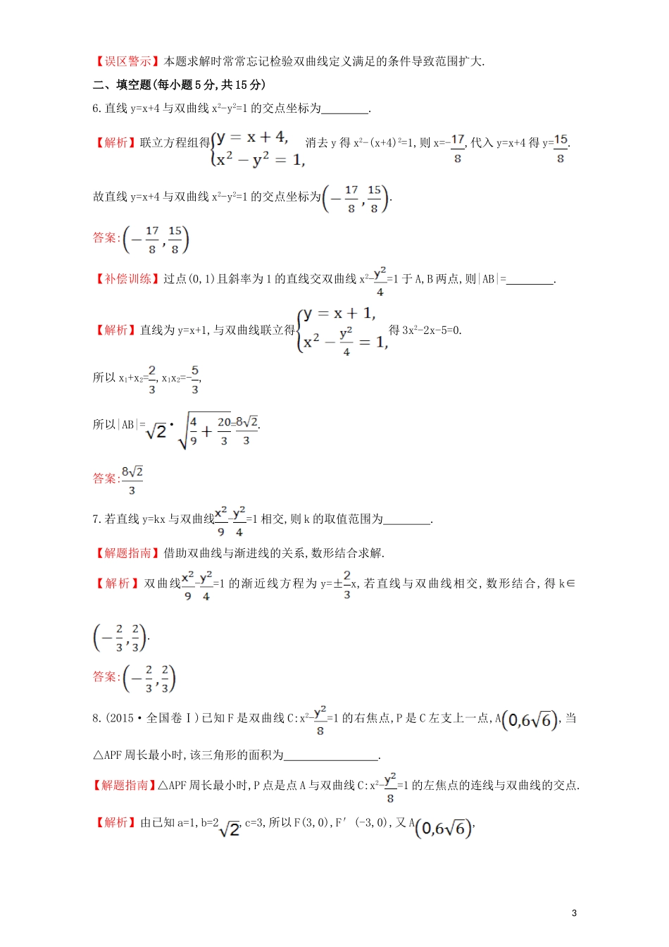 高中数学 第二章 圆锥曲线与方程 2.2 双曲线 课时提升作业（十四）2.2.2.2 双曲线方程及性质的应用检测（含解析）新人教A版选修1-1-新人教A版高二选修1-1数学试题_第3页