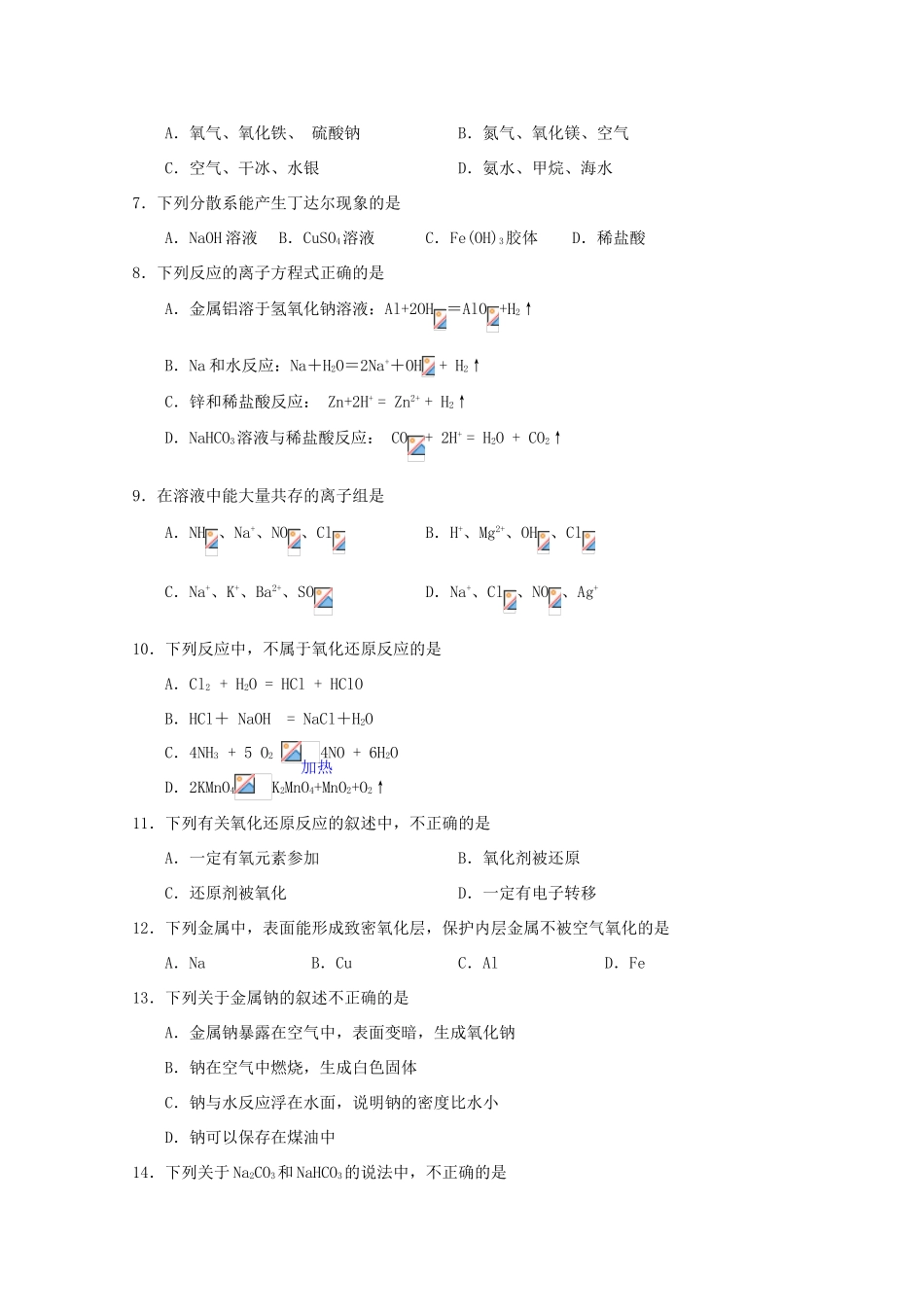 湖南省张家界市高一化学上学期期末考试试题（B卷）-人教版高一全册化学试题_第2页