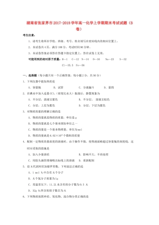 湖南省张家界市高一化学上学期期末考试试题（B卷）-人教版高一全册化学试题