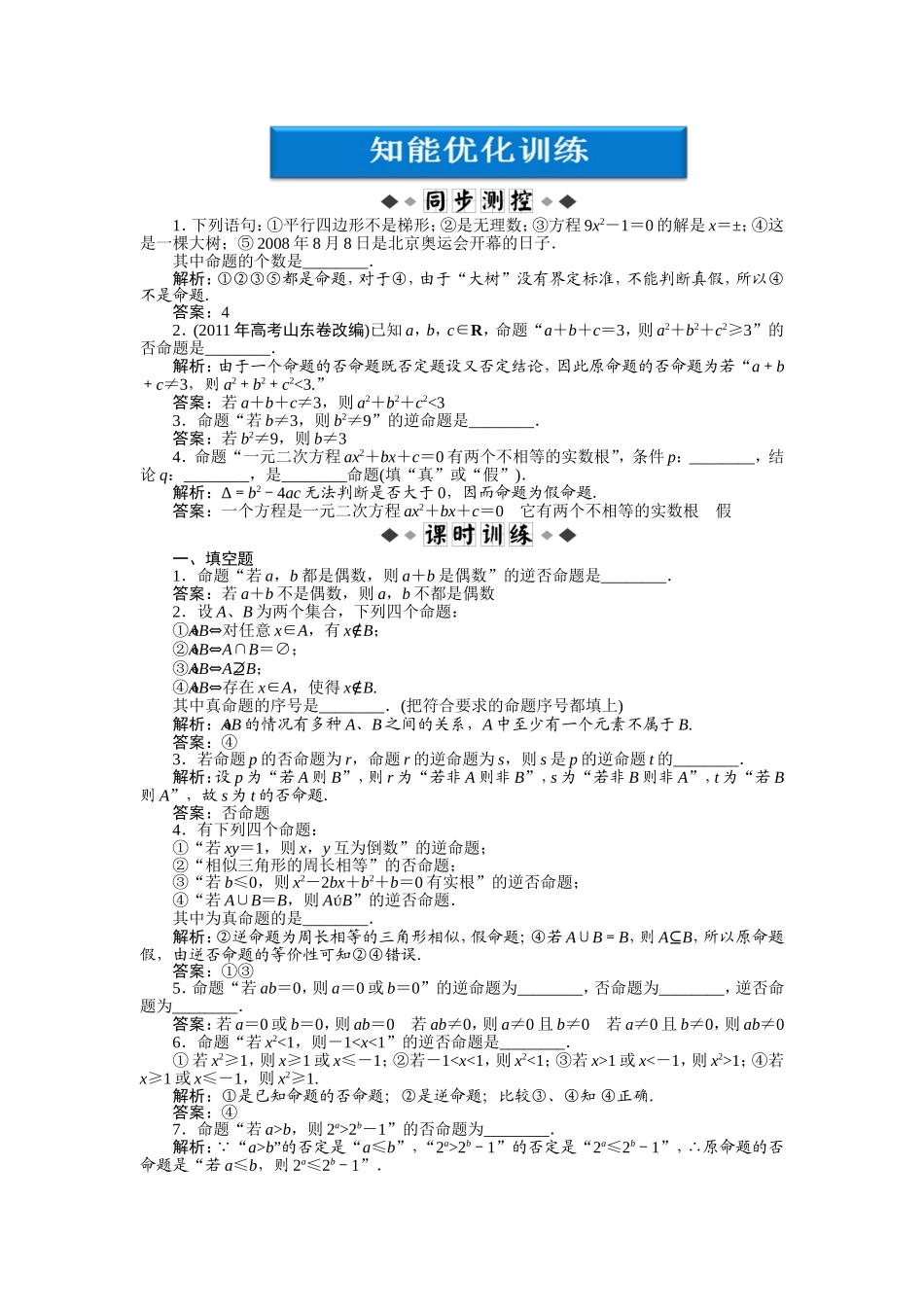 第1章111知能优化训练_第1页