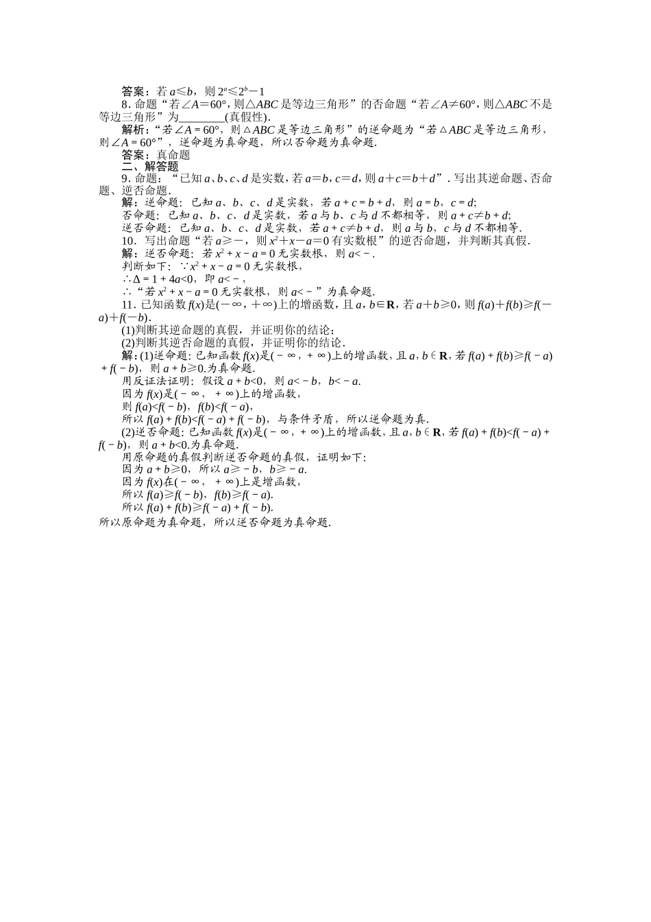 第1章111知能优化训练_第2页