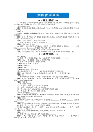 第1章111知能优化训练