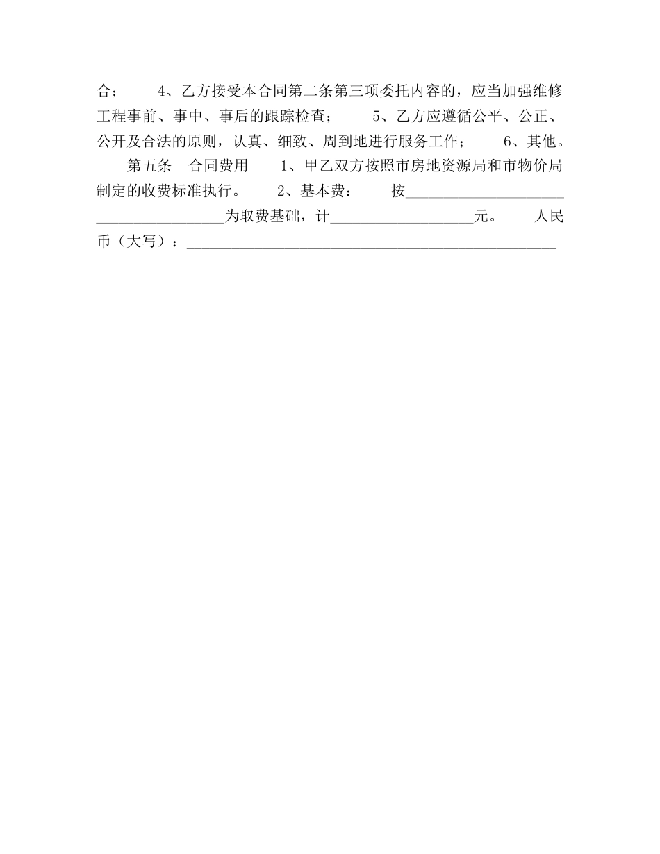 物业维修工程委托审价合同 _第2页
