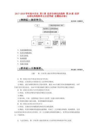 高中历史 第5章 经济全球化的趋势 第26课 经济全球化的趋势单元分层突破 岳麓版必修2-岳麓版高一必修2历史试题