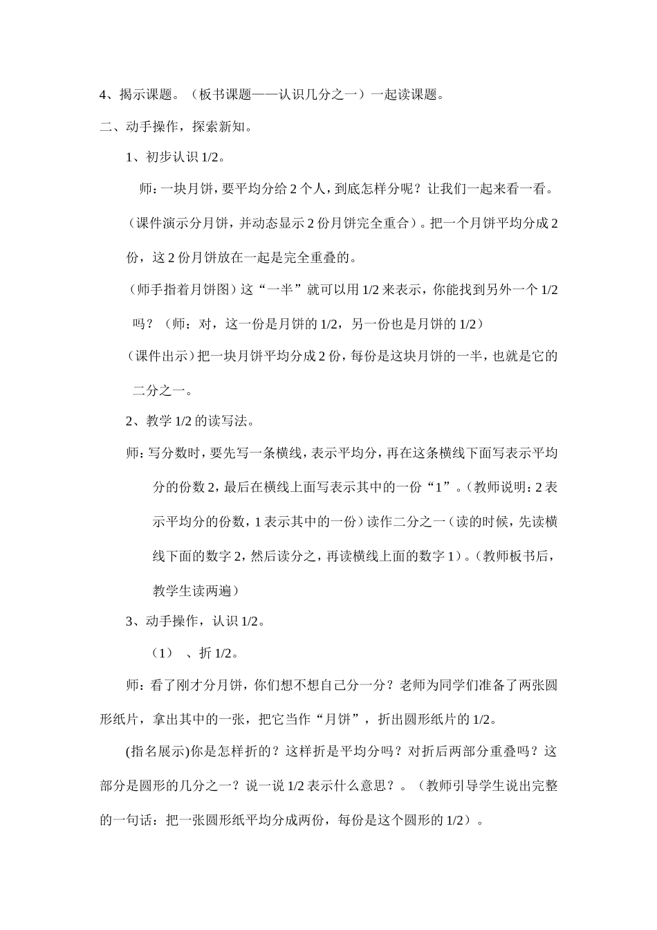 小学数学人教2011课标版三年级认识几分之了_第2页