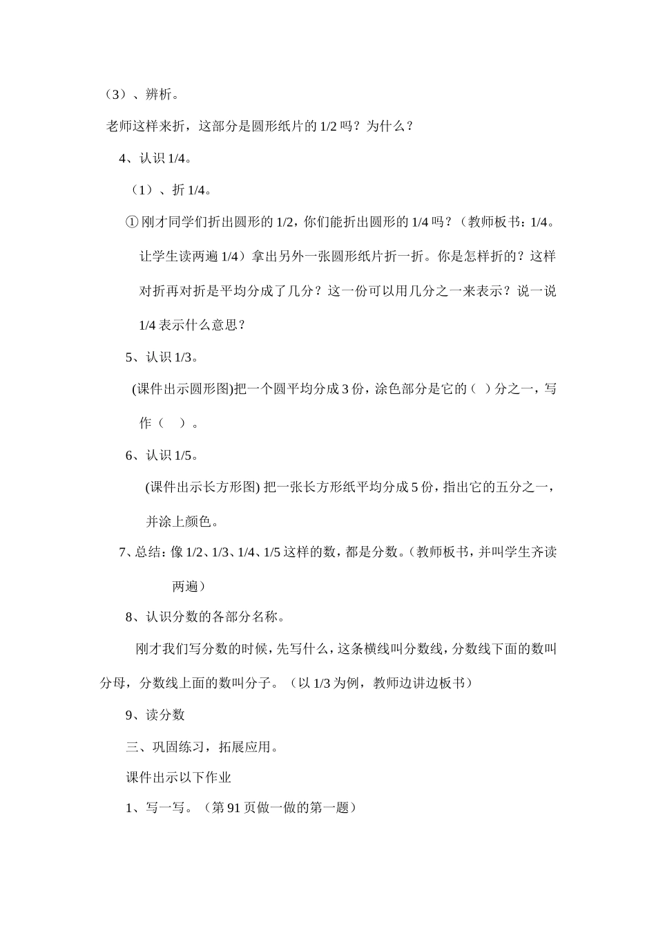 小学数学人教2011课标版三年级认识几分之了_第3页