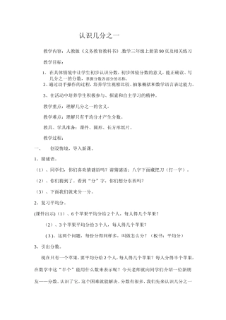 小学数学人教2011课标版三年级认识几分之了