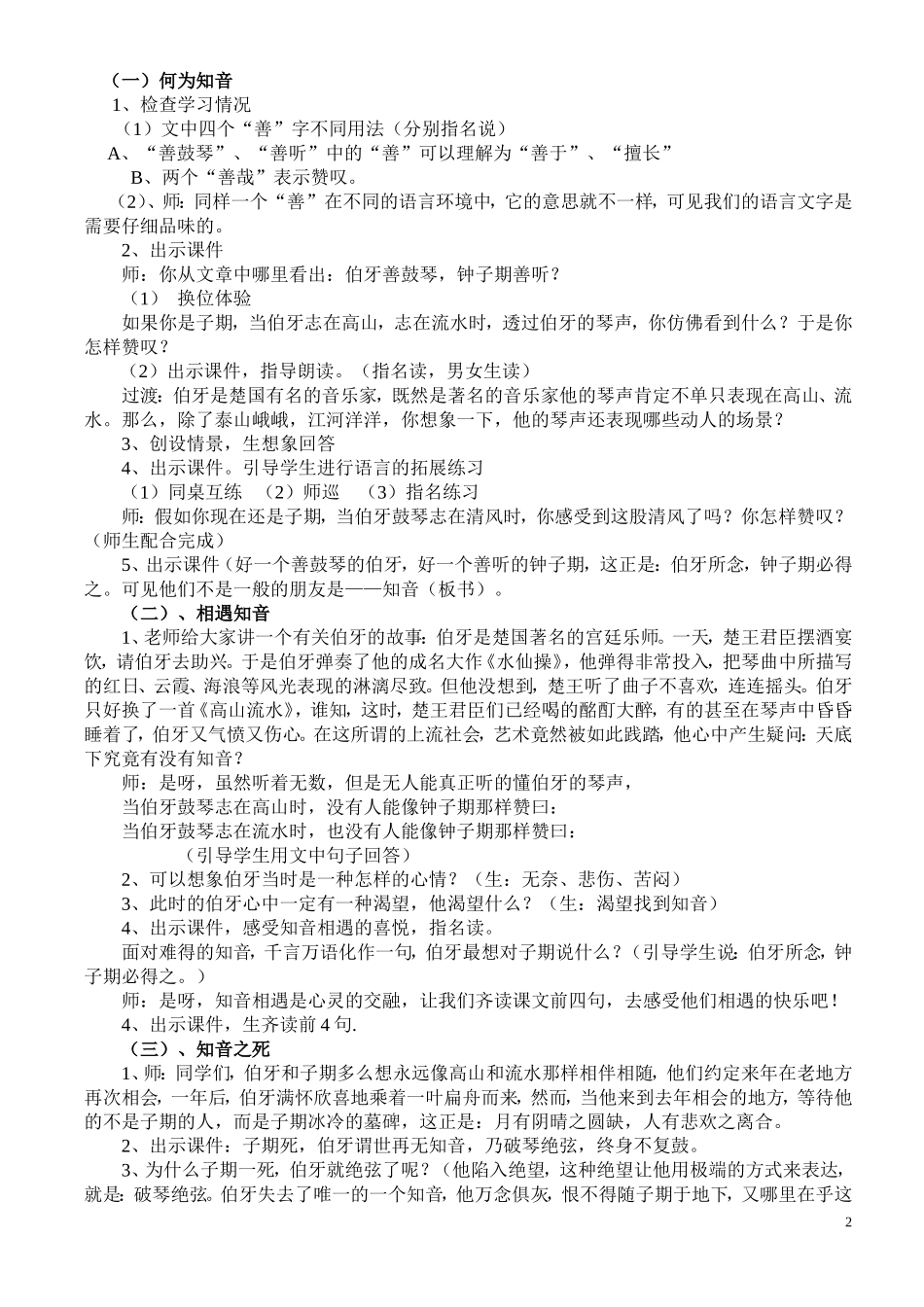 伯牙绝弦上课教案_第2页