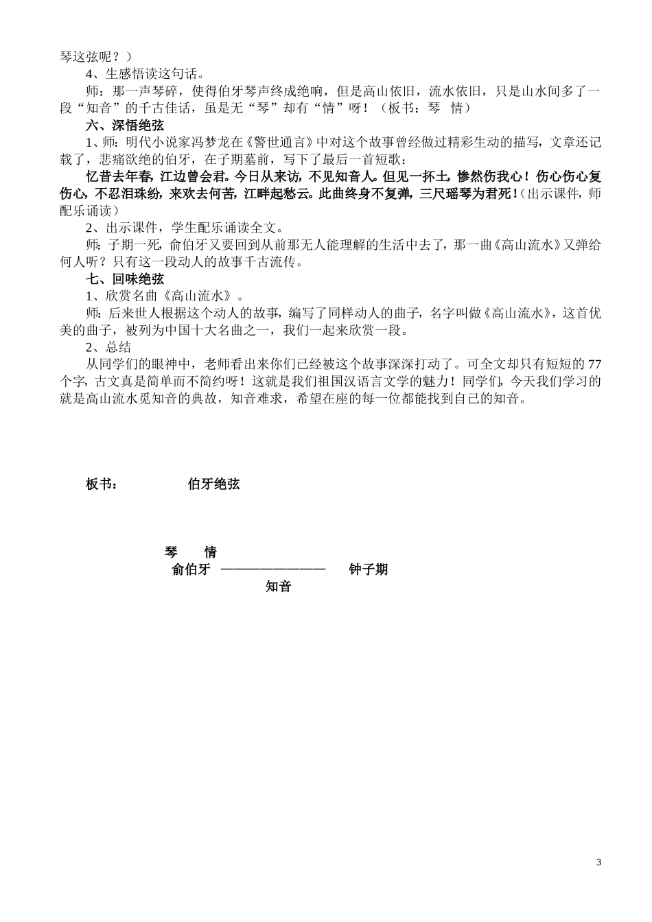 伯牙绝弦上课教案_第3页