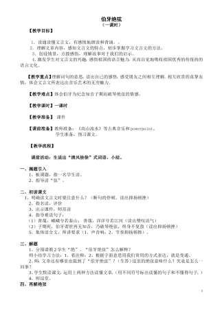 伯牙绝弦上课教案
