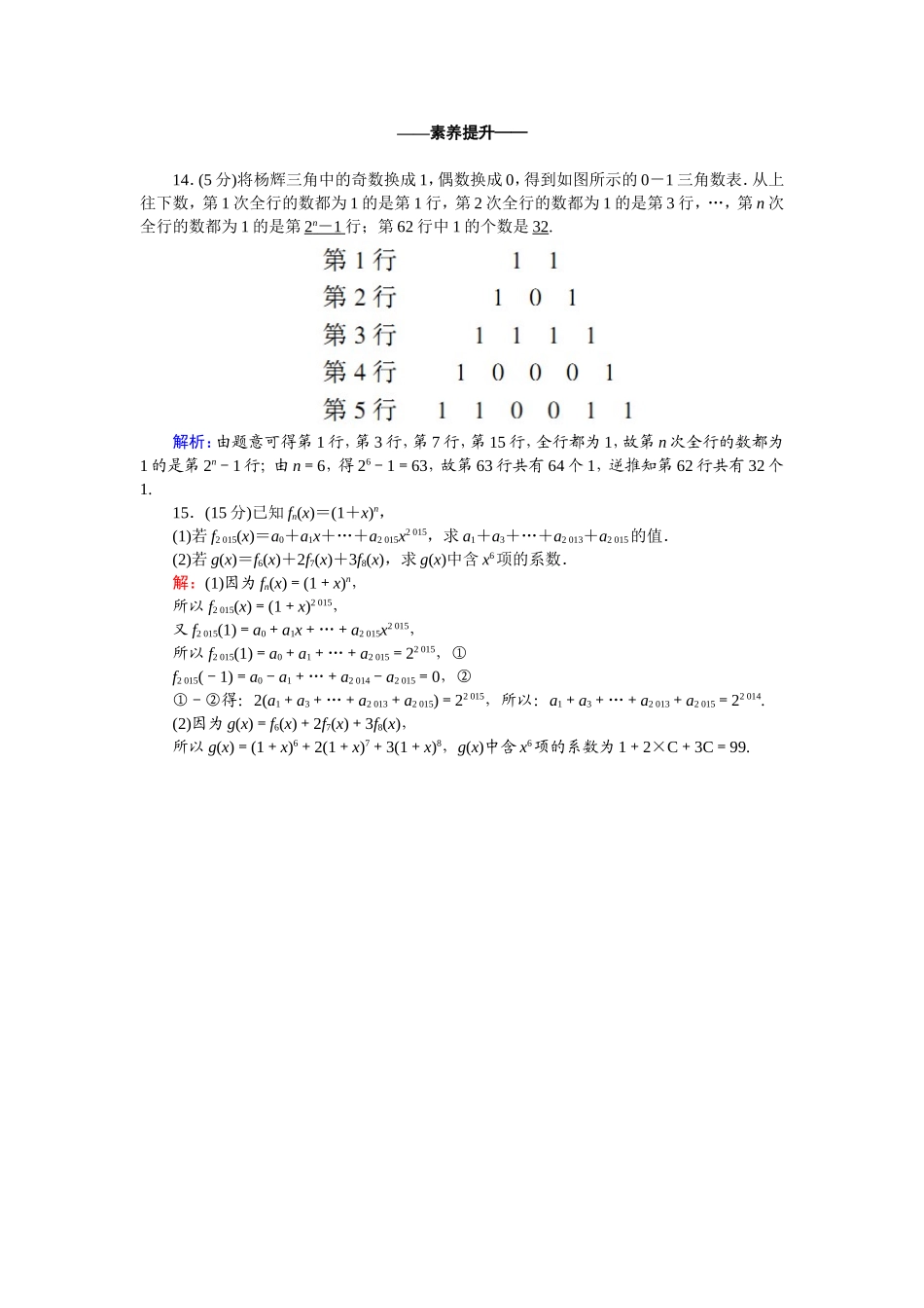 高中数学 第一章 计数原理 1.3.2 “杨辉三角”与二项式系数的性质课时作业（含解析）新人教A版选修2-3-新人教A版高二选修2-3数学试题_第3页