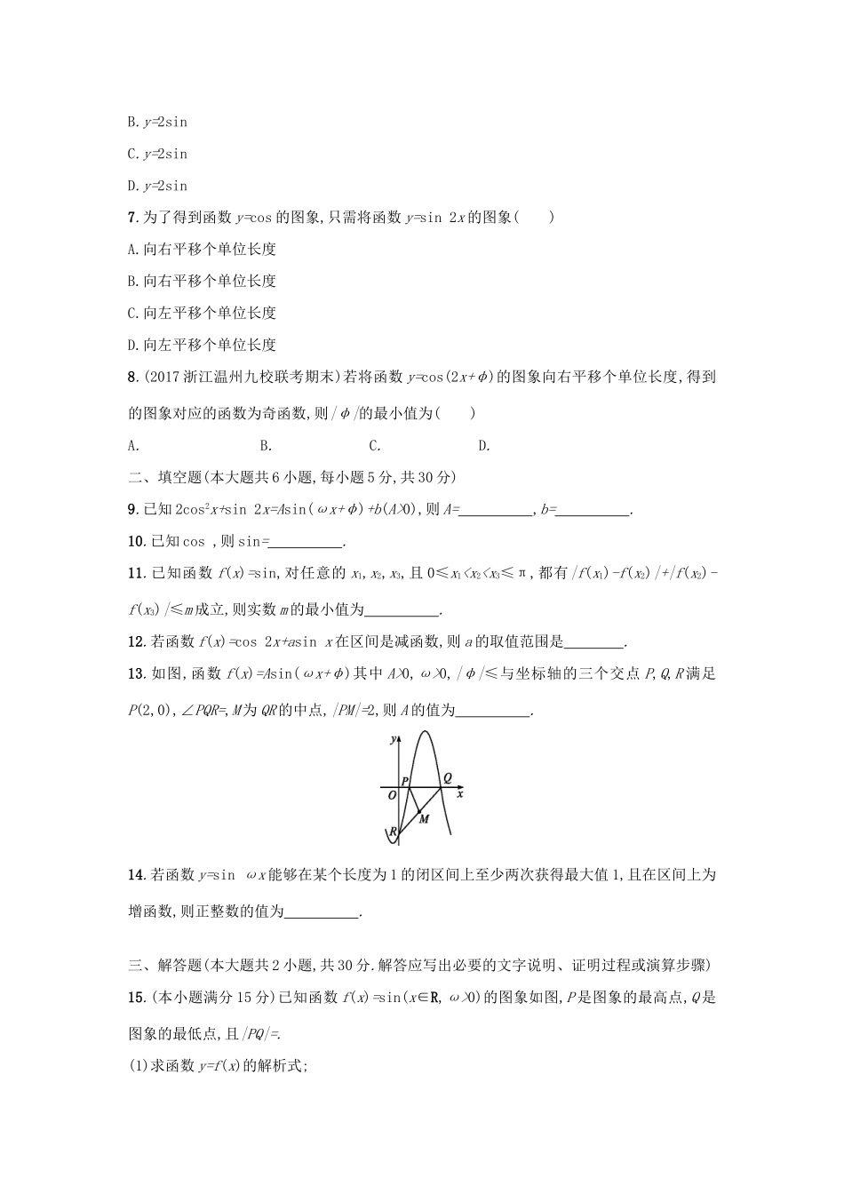 （新课标）高考数学二轮复习 专题能力训练6 三角函数的图象与性质 理-人教版高三全册数学试题_第2页