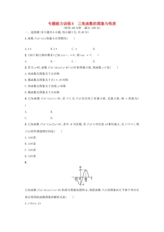 （新课标）高考数学二轮复习 专题能力训练6 三角函数的图象与性质 理-人教版高三全册数学试题
