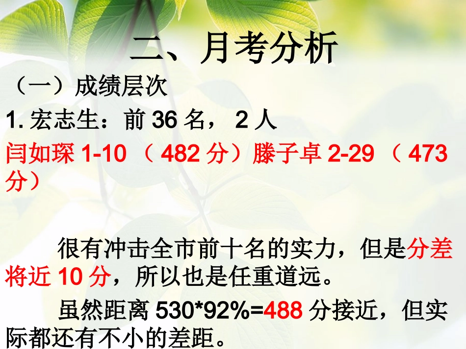 争做永远的进步者-(1)_第2页