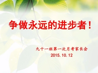 争做永远的进步者-(1)