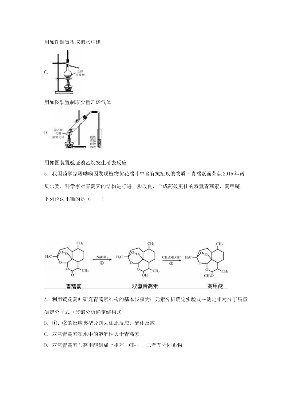北京市丰台区高考化学一模试卷（含解析）-人教版高三全册化学试题_第2页