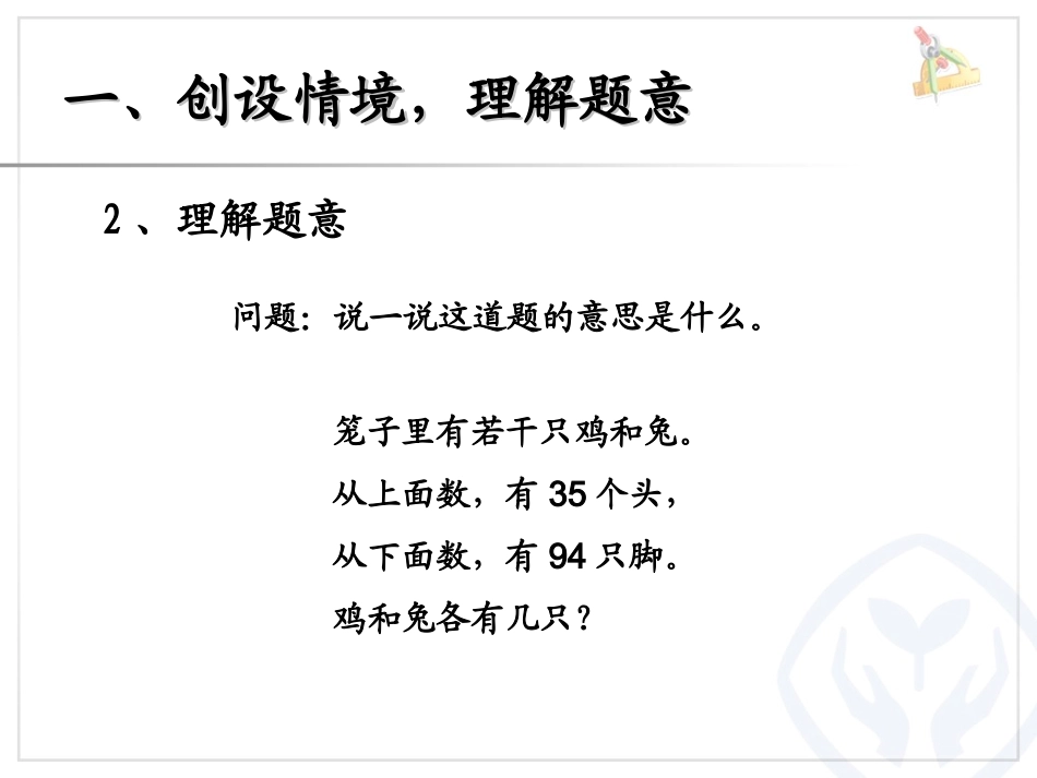 小学数学2011版本小学四年级数学广角—鸡兔同笼-(2)_第3页