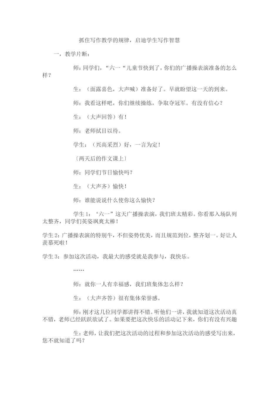 抓住写作教学的规律_第1页