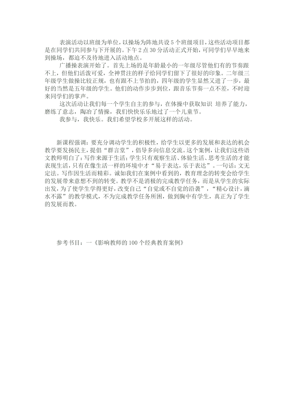抓住写作教学的规律_第3页