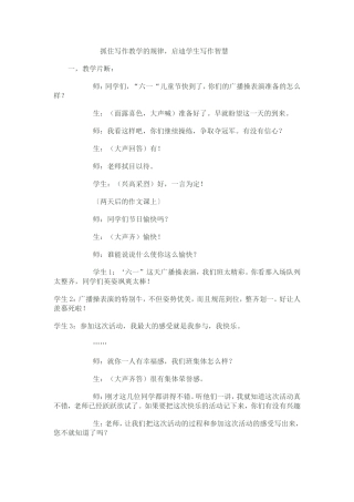抓住写作教学的规律