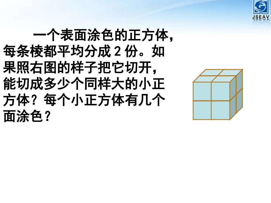 表面涂色的正方体_第2页