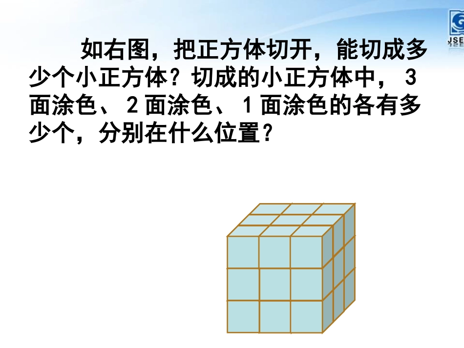 表面涂色的正方体_第3页
