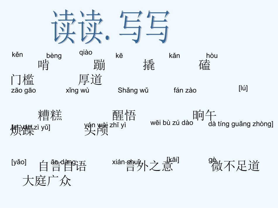 (部编)初中语文人教2011课标版七年级下册《台阶》PPT-(2)_第3页