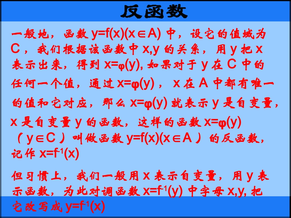 探究与发现互为反函数的两个函数图象之间的关系_第3页
