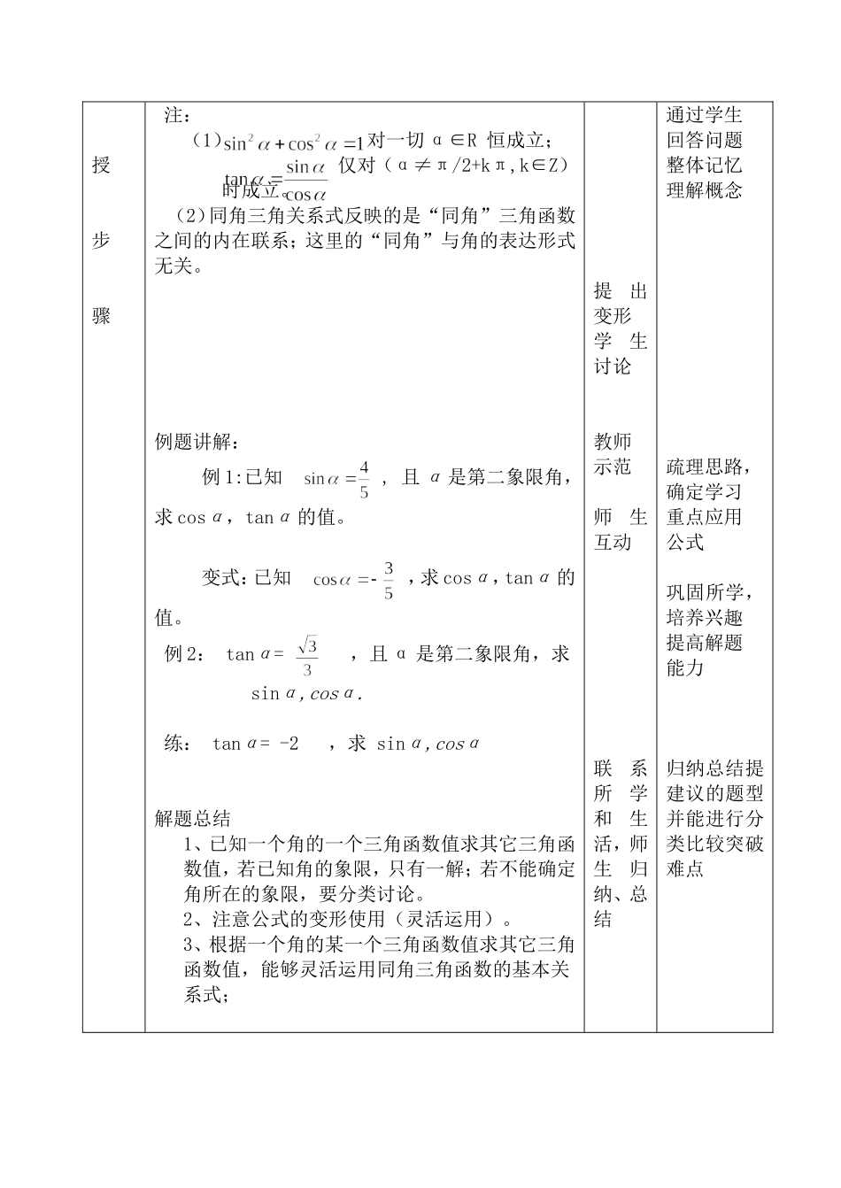 同角三角函数基本关系教学设计wang_第2页