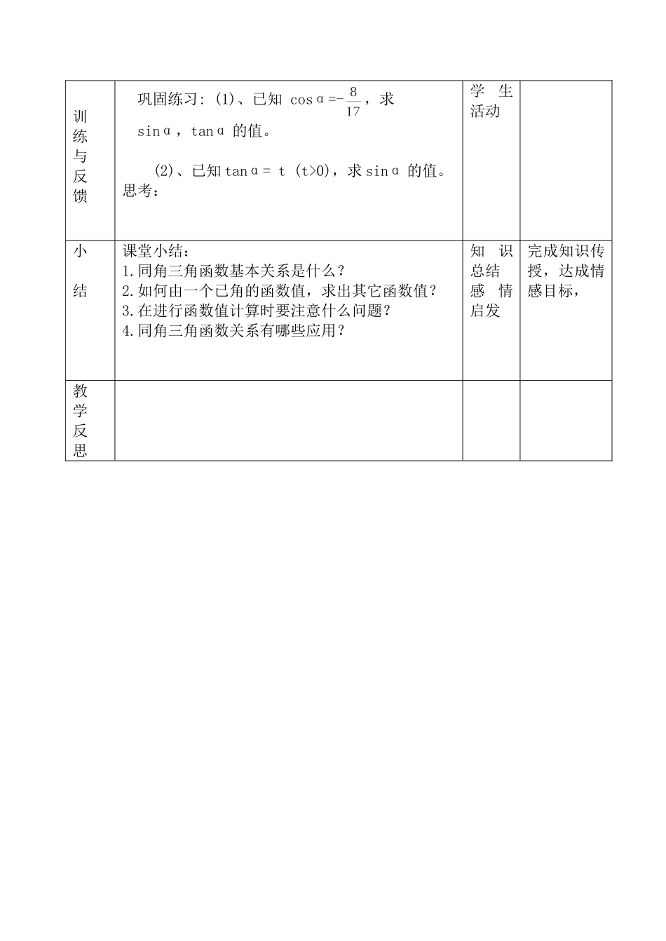 同角三角函数基本关系教学设计wang_第3页