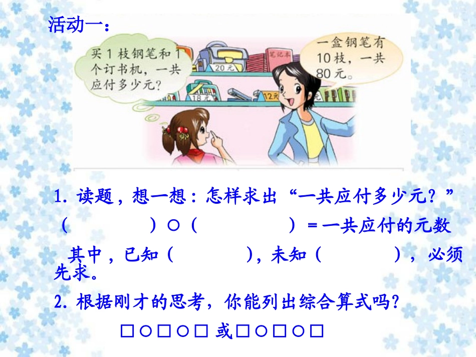 混合运算第二课时-(2)_第3页