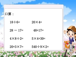 混合运算第二课时-(2)
