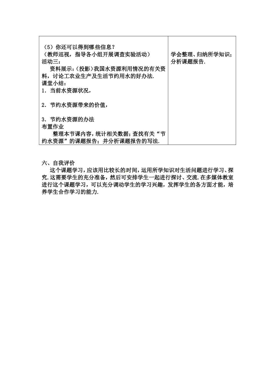 10.3课题学习---从数据谈节水_第3页