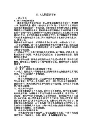 10.3课题学习---从数据谈节水