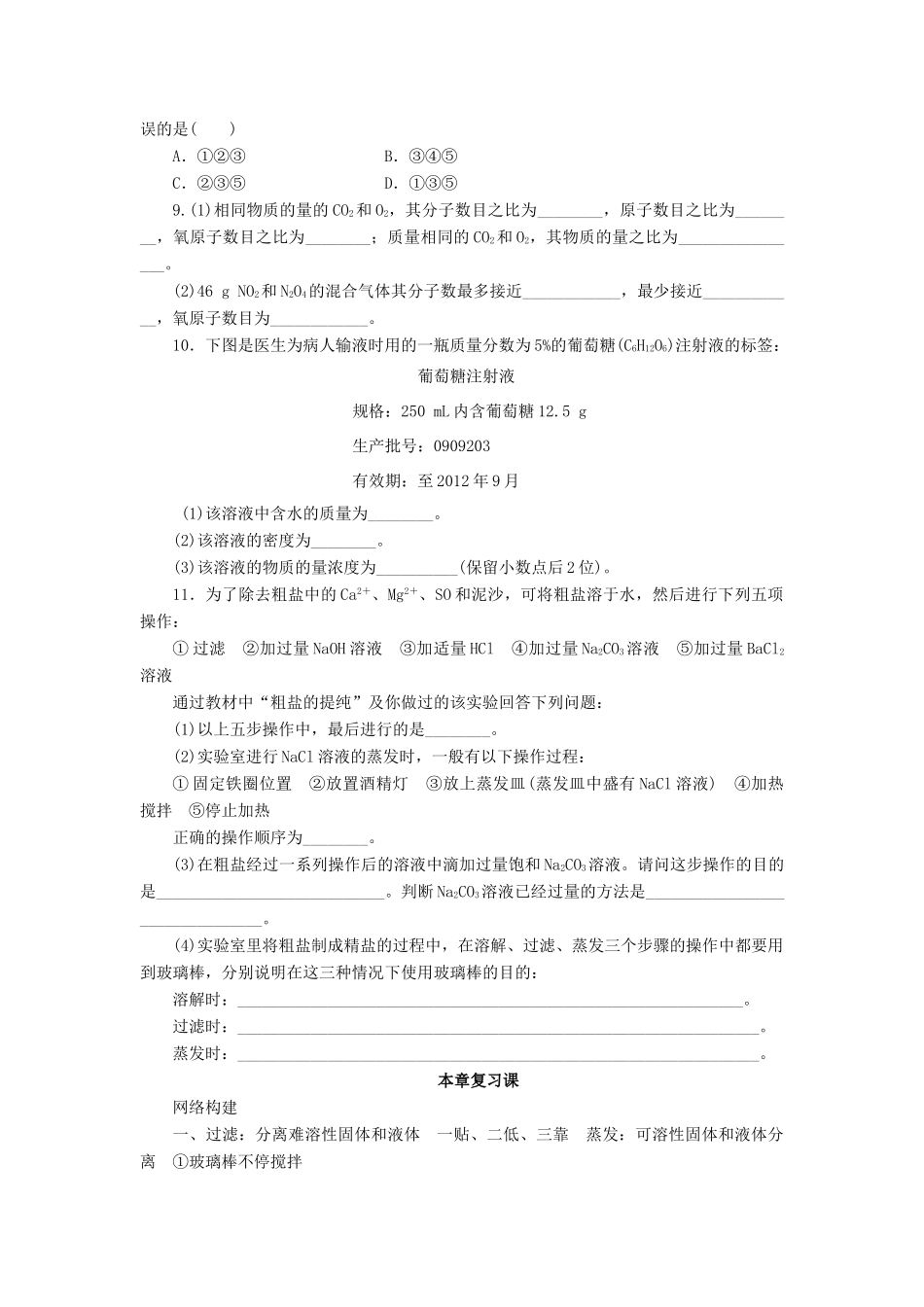 高中化学 第一章 从实验学化学本章复习课课时作业 新人教版必修1-新人教版高一必修1化学试题_第3页